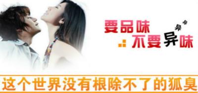 专家教你应对夏季高发腋臭